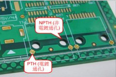 线路板pth(电镀通孔)、npth(非电镀通孔)、via(导通孔)用途介绍
